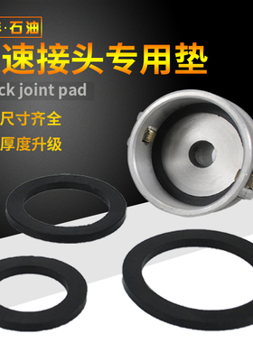 快速接头垫片1寸-4寸密封垫耐油垫圈 橡胶圈耐油垫阴端内胶圈皮垫