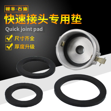 快速接头垫片1寸-4寸密封垫耐油垫圈 橡胶圈耐油垫阴端内胶圈皮垫