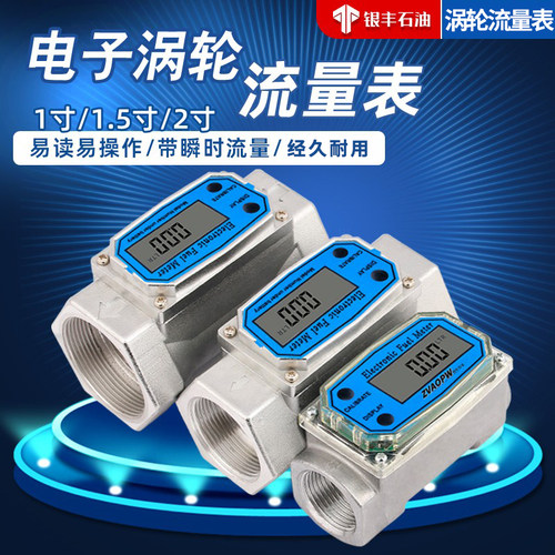 涡轮流量计柴油汽油甲醇液体流量器电子数显电子计量表加油枪表芯 - 封面
