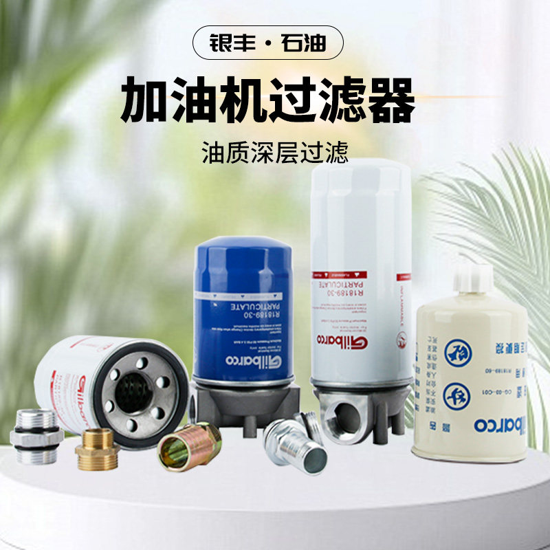 加油机过滤器总成1寸丝扣过滤器支架甲醇汽油柴油泵过滤网滤清器