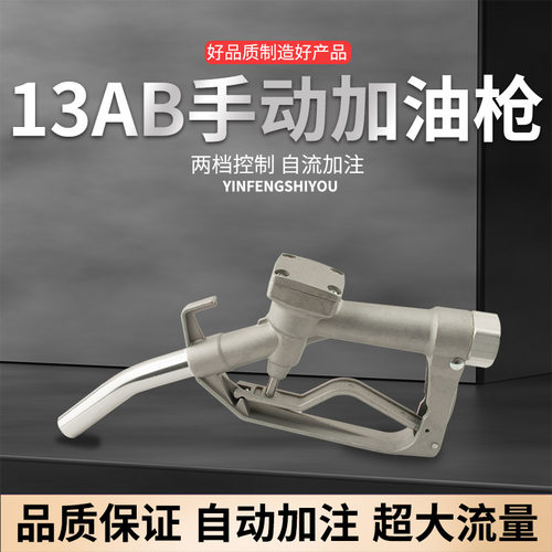 13A自流加油枪尿素枪手动加注枪