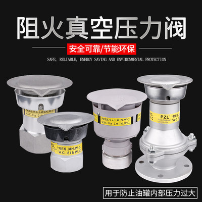 新品真空压力阀（DN50）透气帽油气回收设备加油机配件石油阻火呼