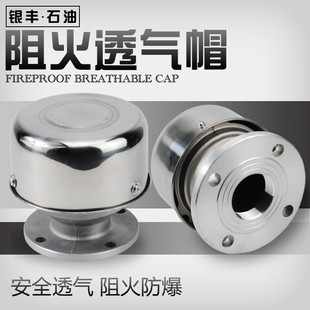 阻火透氣帽油罐放氣閥加油站 鋁合金 油罐呼吸閥油庫量油孔阻火器
