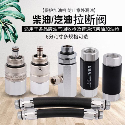 柴油汽油拉断阀加油机紧急切断阀