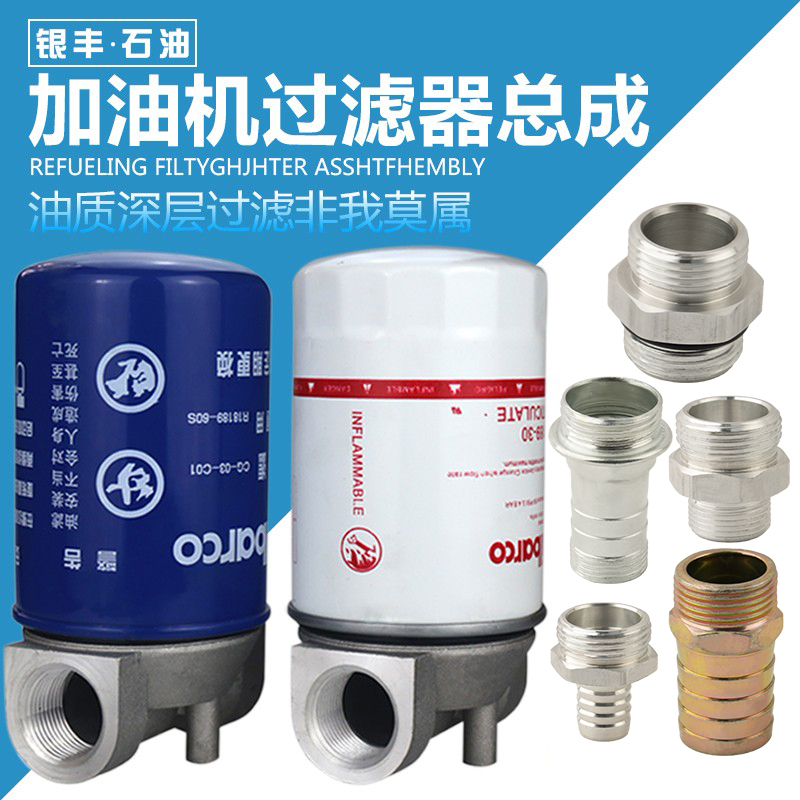 加油机过滤器总成1寸丝扣过滤器支架甲醇汽油柴油泵过滤网滤清器