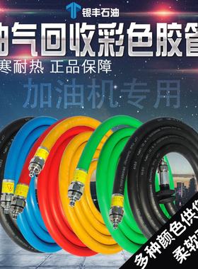 油气回收加油管 油管软管加油机ZVAOPW加油枪软管耐寒橡胶耐油管