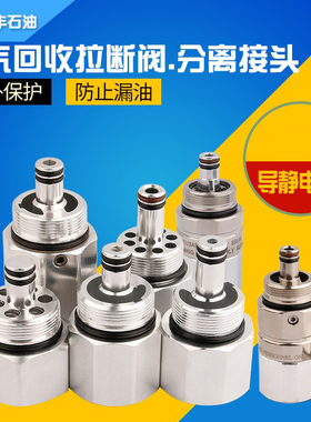 型油气回收加油枪拉断阀ZVAOPW/VR通用油管接头切断阀加油机配件