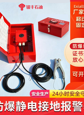 固定式移动式静电接地报警器报警仪JDB-2-1防爆加油站静电报警器