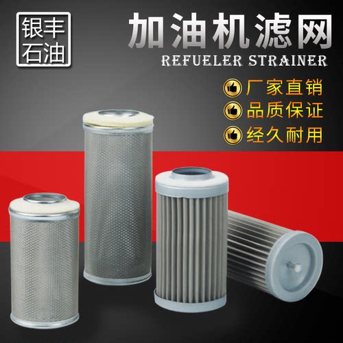 各种加油机过滤网油泵过滤网
