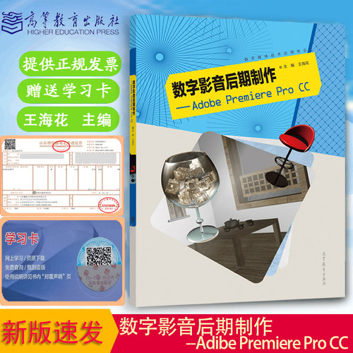 新书现货数字影音高等教育出版社