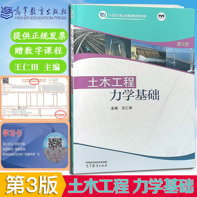 土木工程力学基础多学时第三版