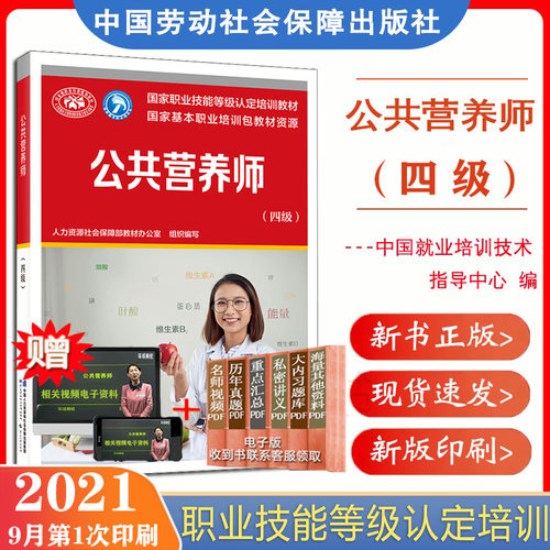 公共营养师四级教材技能鉴定