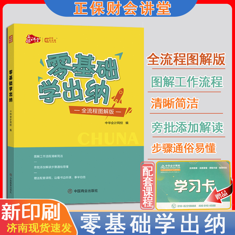 出纳实用书籍 送配套课程