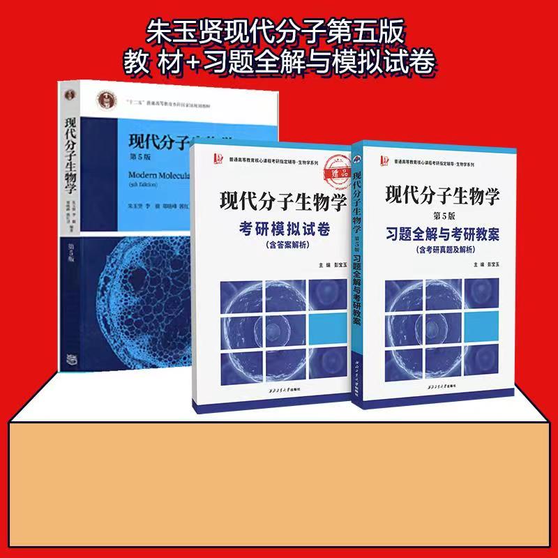 正版生物学第5版教材+学习题全解