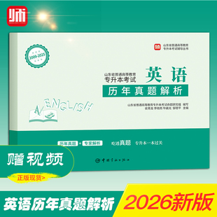 2026年师大教育专升本考试英语历年真题解析专升本考试英语历年真题解析师大教育山东专升本考试2026年英语历年真题考试山东专升本