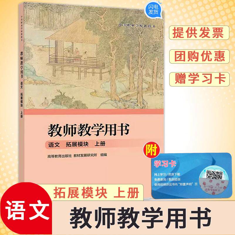 中职职教高考教师教学用书语文拓展模块上册高等教育出版社教师教学用书语文拓展模块上册中职职教高考