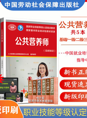 公共营养师一级二级三级四级基础