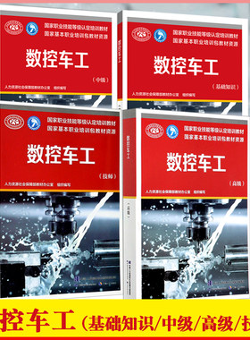 数控车工正版现货技能鉴定