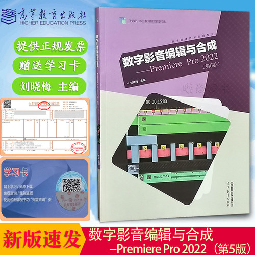 正版数字影音编辑与合成2022