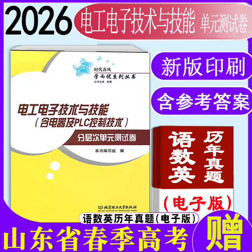电子电工技术与技能 带答案 含电器及PLC
