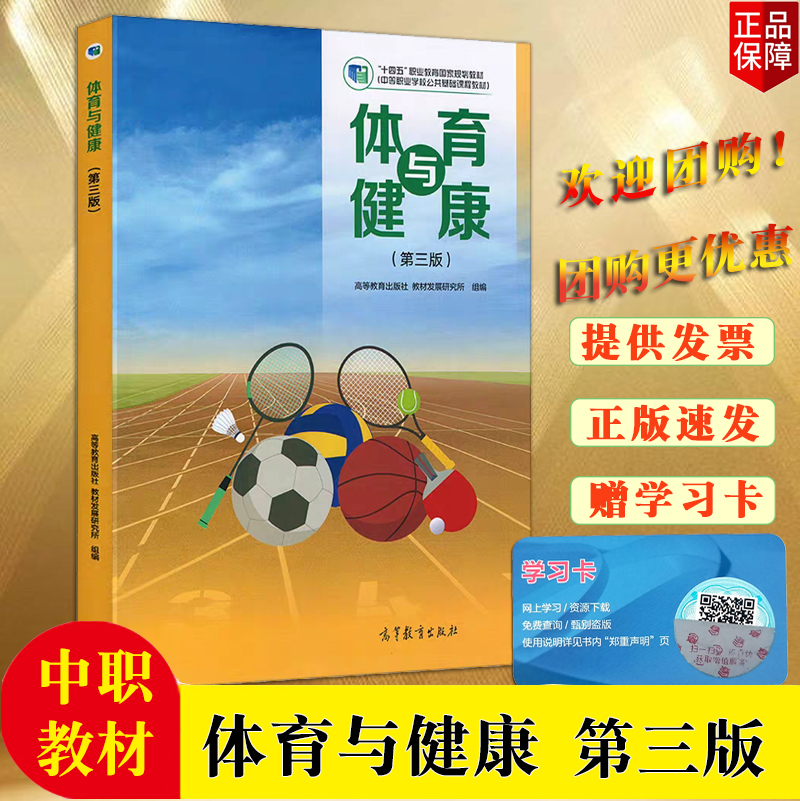中职教材体育与健康第三版