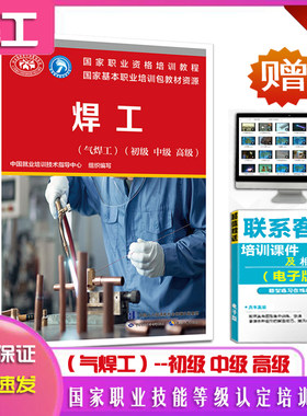 焊工初级国家职业资格培训教程