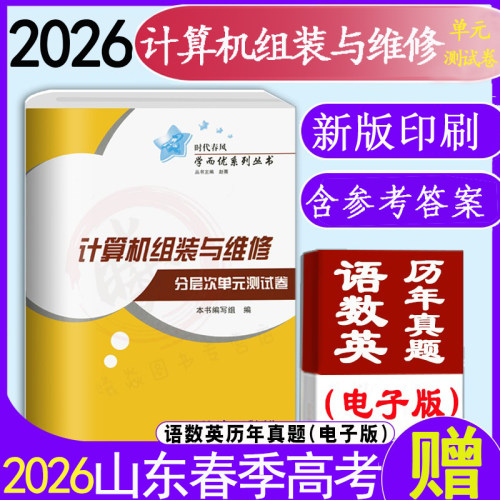 现货速发2026年山东春季高考