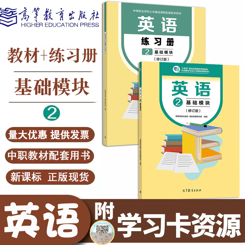 正版新书英语基础模块练习册