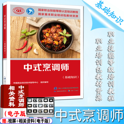 正版现货速发中式烹调师