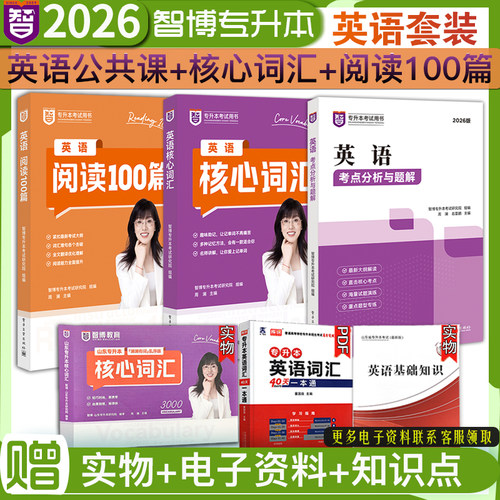 英语词汇+考点分析+阅读100篇3本