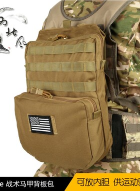 6094战术背心背板包 JPC后置水袋包 CPC AVS外挂收纳包加载工具包