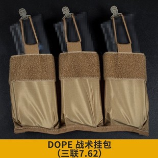 V5 PC背心袋鼠包配件三联包 DOPE战术功能挂包 魔术贴弹夹快拔袋