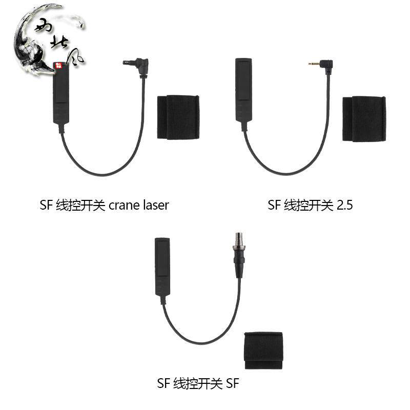 温安中国战术SF线控开关便捷按键