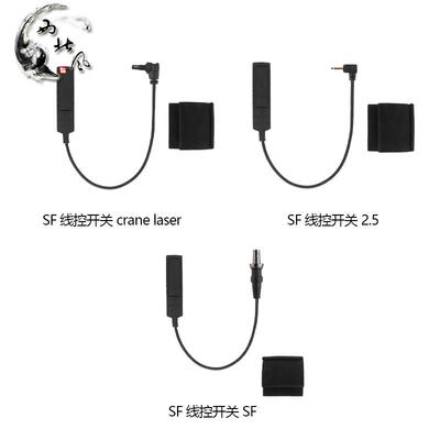 温安中国战术SF线控开关便捷按键