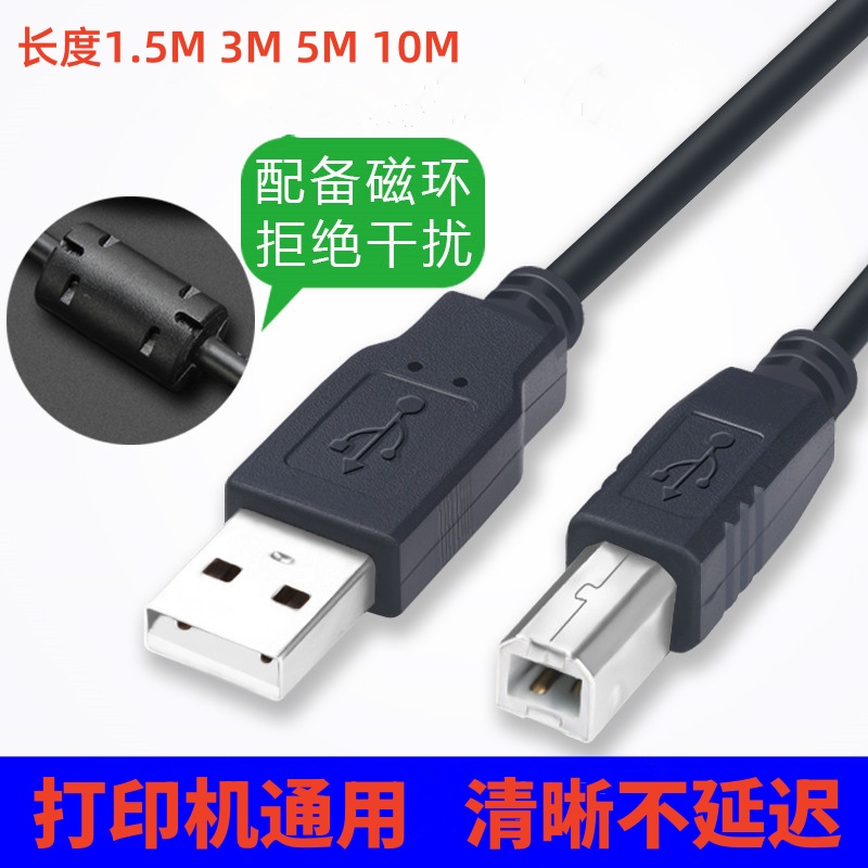 适用lenovo联想LJ2205 LJ2400激光打印机数据线LJ2650DN连接线USB