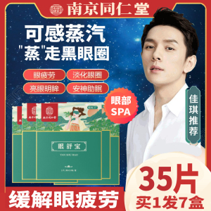 蒸汽眼罩缓解眼疲劳黑眼圈男加热艾灸艾草女睡眠遮光热敷护眼贴