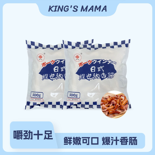 顺丰包邮香肠日式维也纳