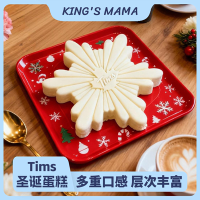 Tims·圣诞限定雪花慕斯蛋糕暖冬开心果莓果圣诞礼物