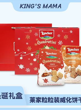 Loacker莱家圣诞限定迷你威化饼干姜饼人肉桂味威化新年圣诞礼盒
