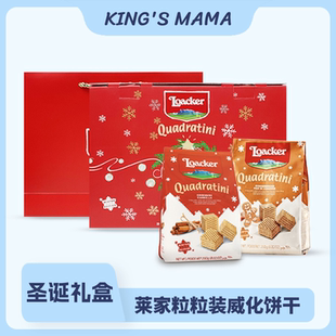 Loacker莱家圣诞限定迷你威化饼干姜饼人肉桂味威化新年圣诞礼盒