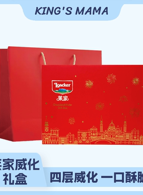 Loacker莱家进口威化饼干零食新年礼盒礼物送女友
