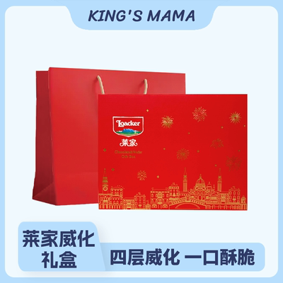 Loacker莱家进口威化饼干零食新年礼盒礼物送女友