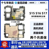 s17t vivo s16 s17 s17pro s15 拆机 原装 适用于 s16e s17e 主板