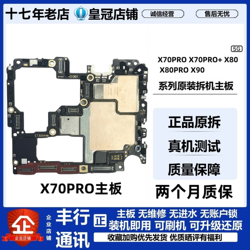 适用于vivo x70pro x70 x70pro+ x80 x80pro x90 x90pro x90s主板