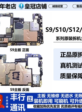 vivo s9 s9e s10 s10e s10pro s12 pro s15pro 原装主板无修无锁