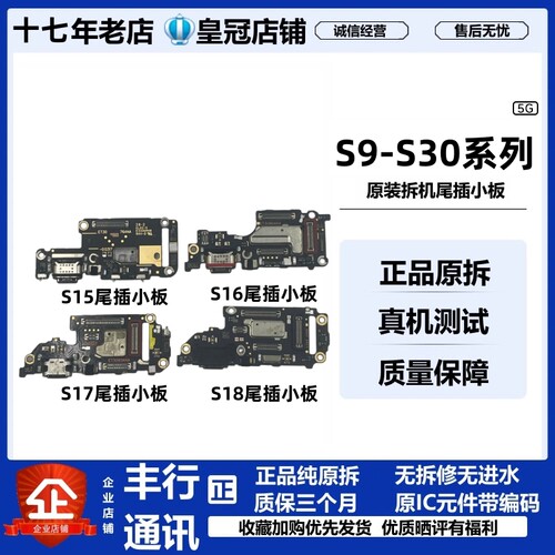 vivoS15/S16/s18等尾插小板原装