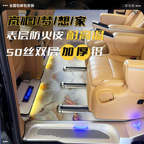 适用于岚图梦想家泰山实心铝地板专车专用定制汽车改装无轨地板