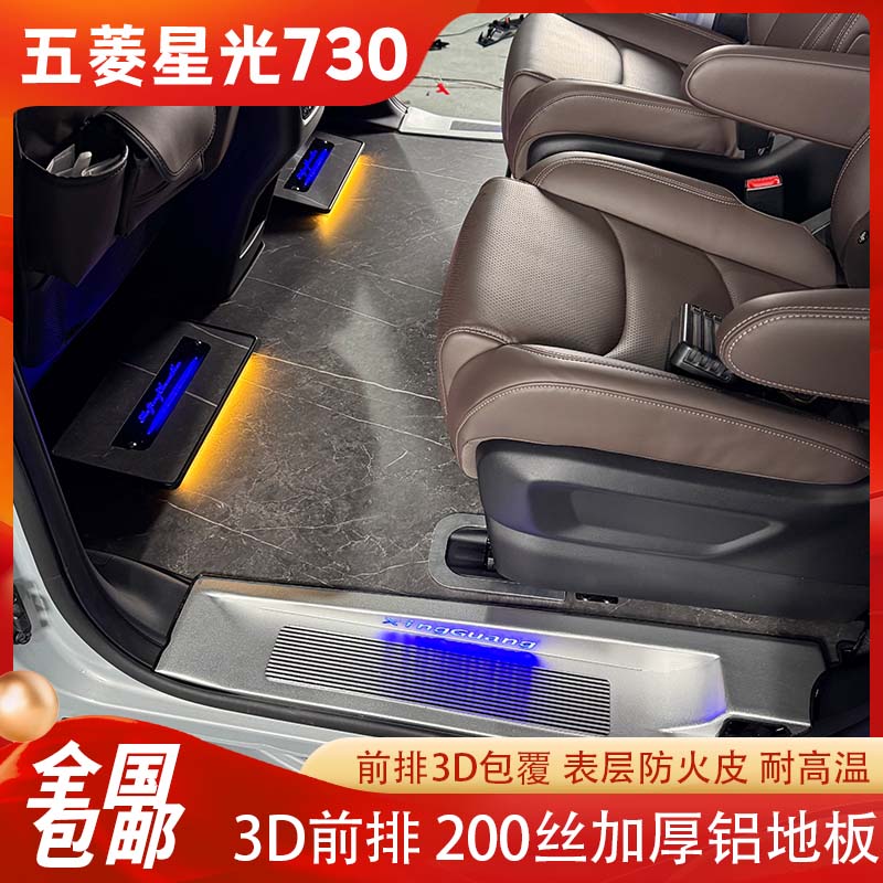 适用于五菱星光730环保航空实心铝加厚无轨地板专车定制车包邮图片