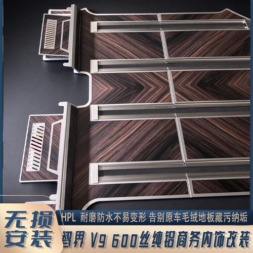 智界V9航空铝地板加厚超轻定制