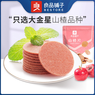 良品铺子果干休闲食品童年山楂片